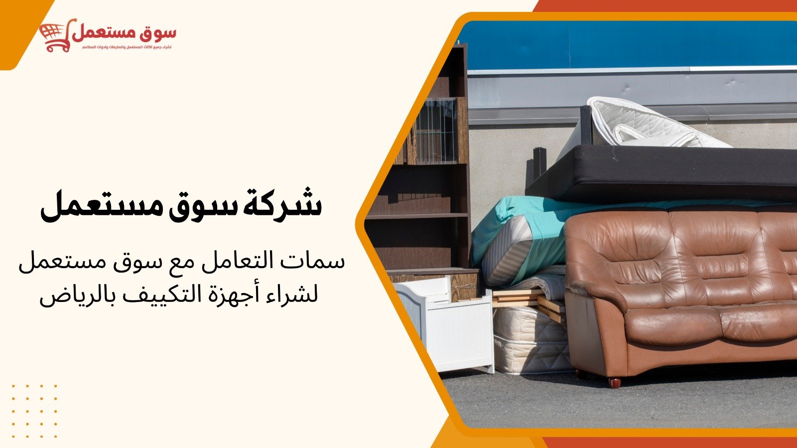 شراء مكيفات مستعملة بالرياض