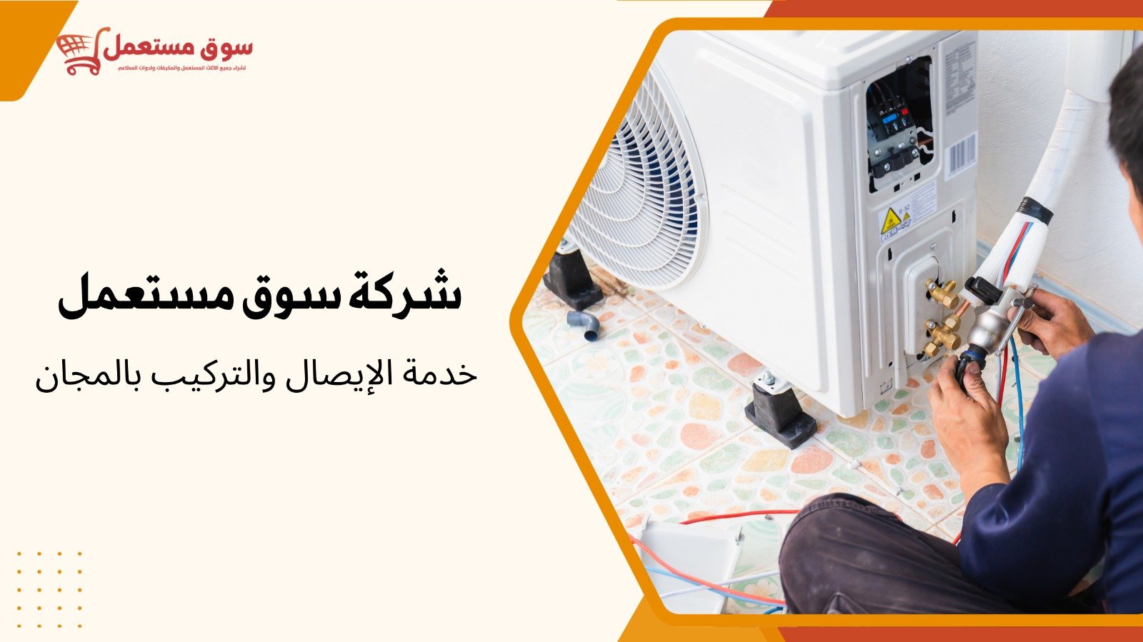 شراء مكيفات سبلت مستعملة بالرياض