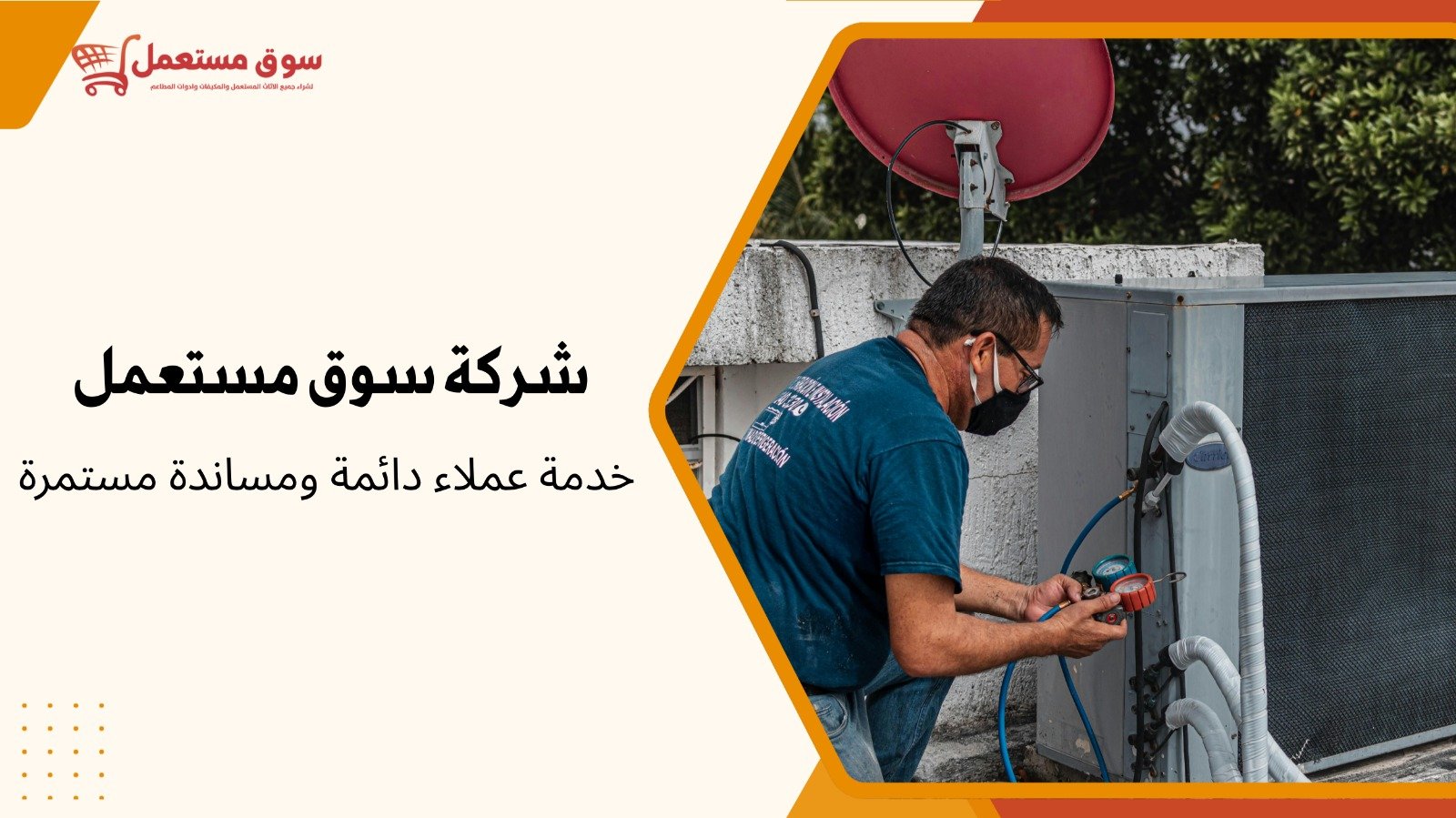 شراء مكيفات سبلت مستعملة بالرياض