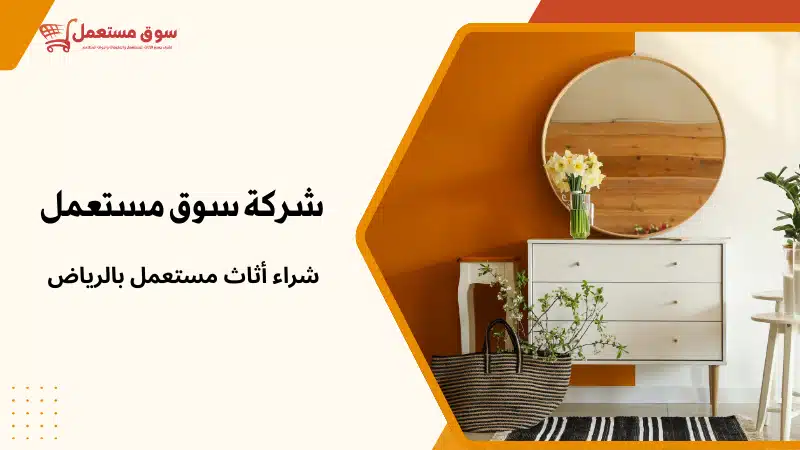 شراء مطابخ مستعملة بالرياض