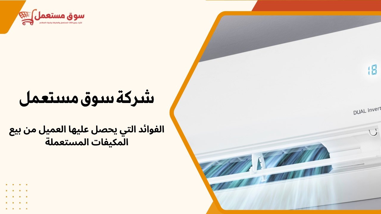 شراء مكيفات رخيصه بالرياض