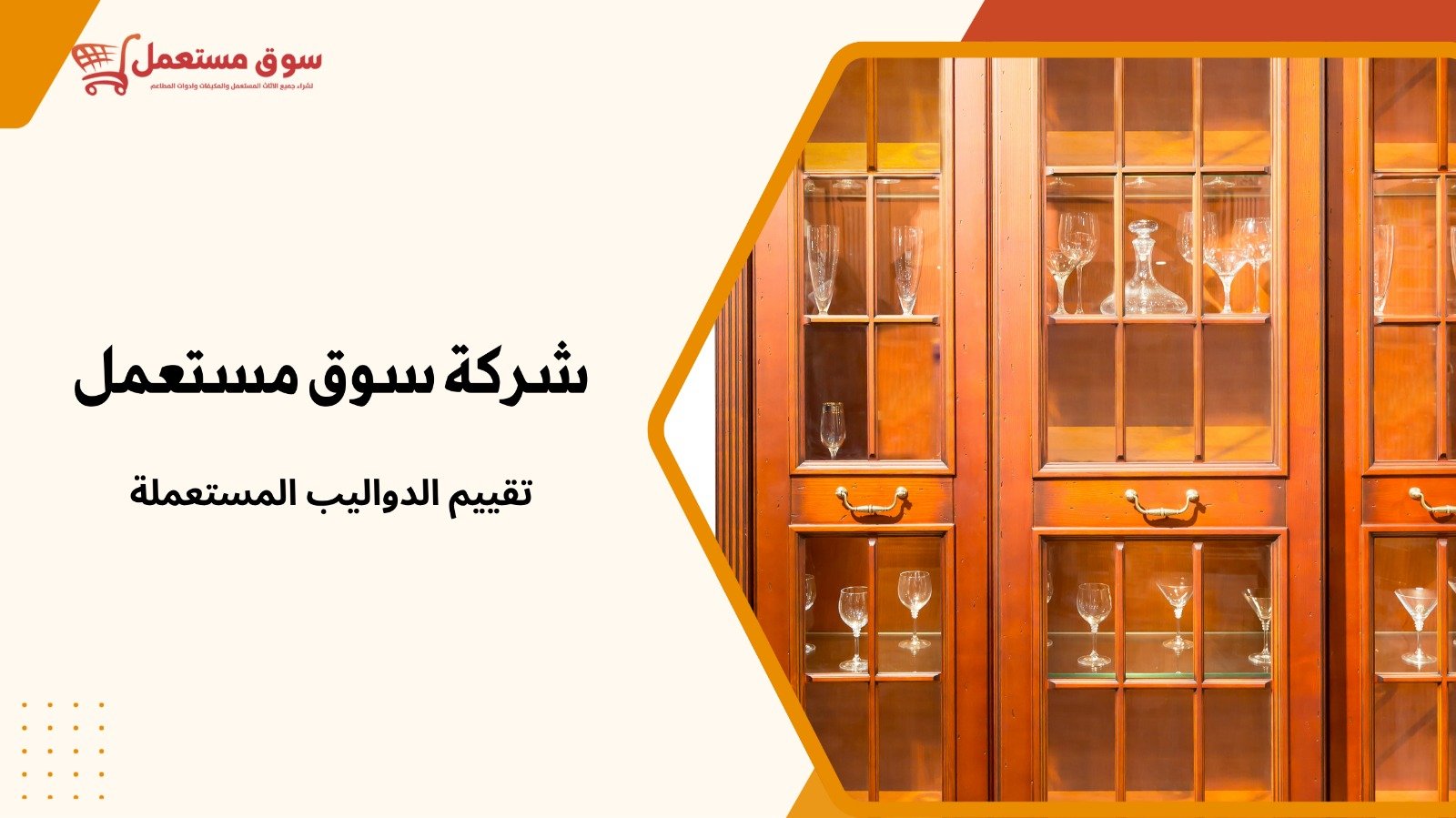 شراء دواليب مستعملة بالرياض