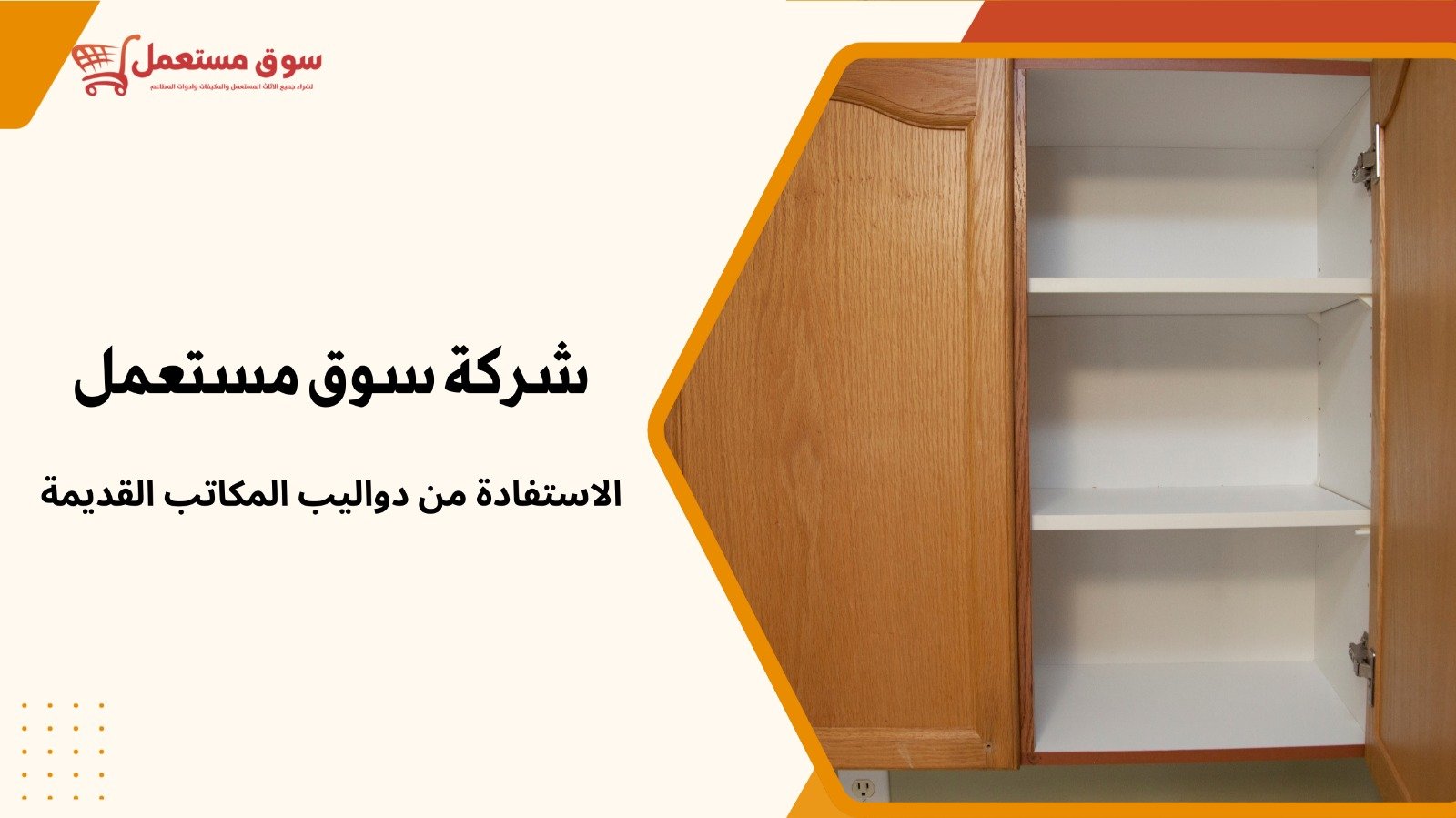 شراء دواليب مستعملة بالرياض