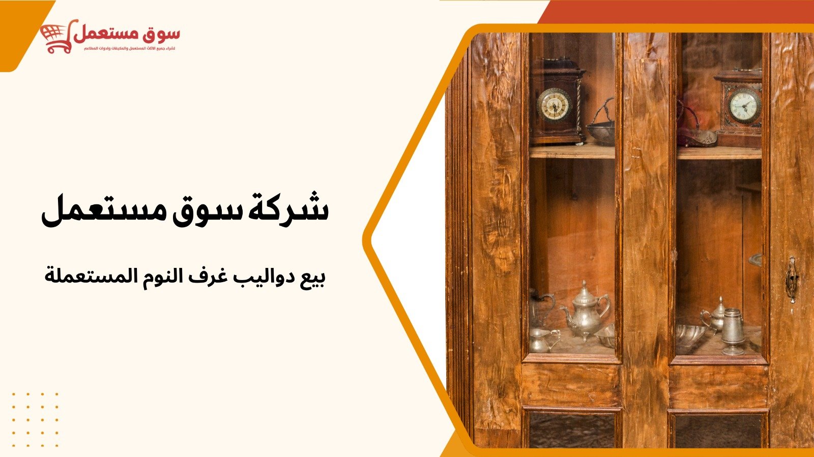 شراء دواليب مستعملة بالرياض