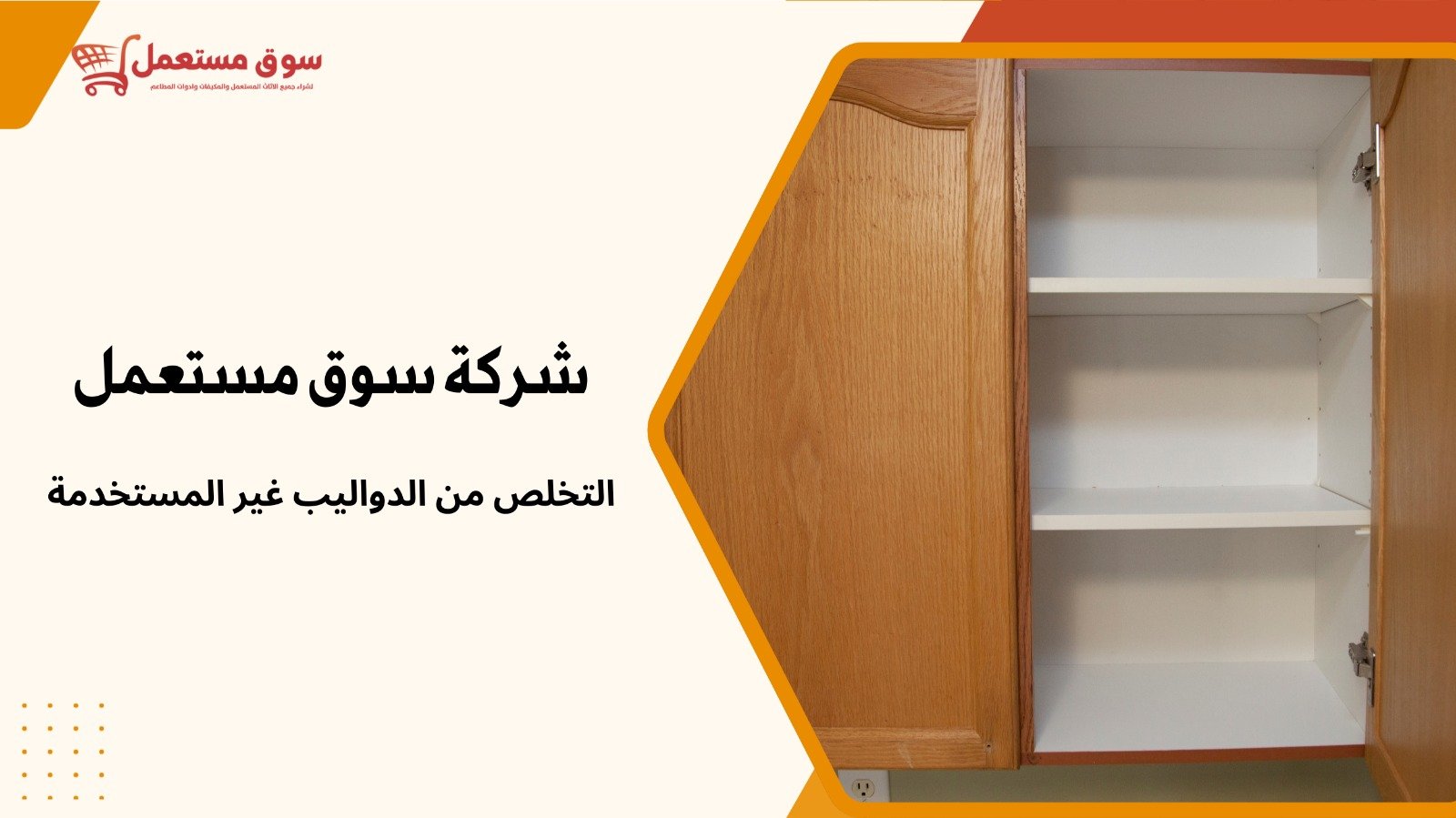 شراء دواليب مستعملة بالرياض