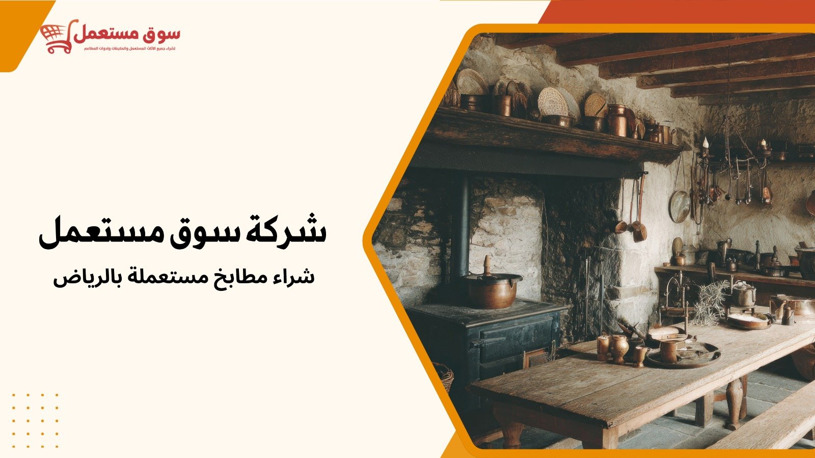 شراء اثاث مستعمل بالرياض باعلى سعر
