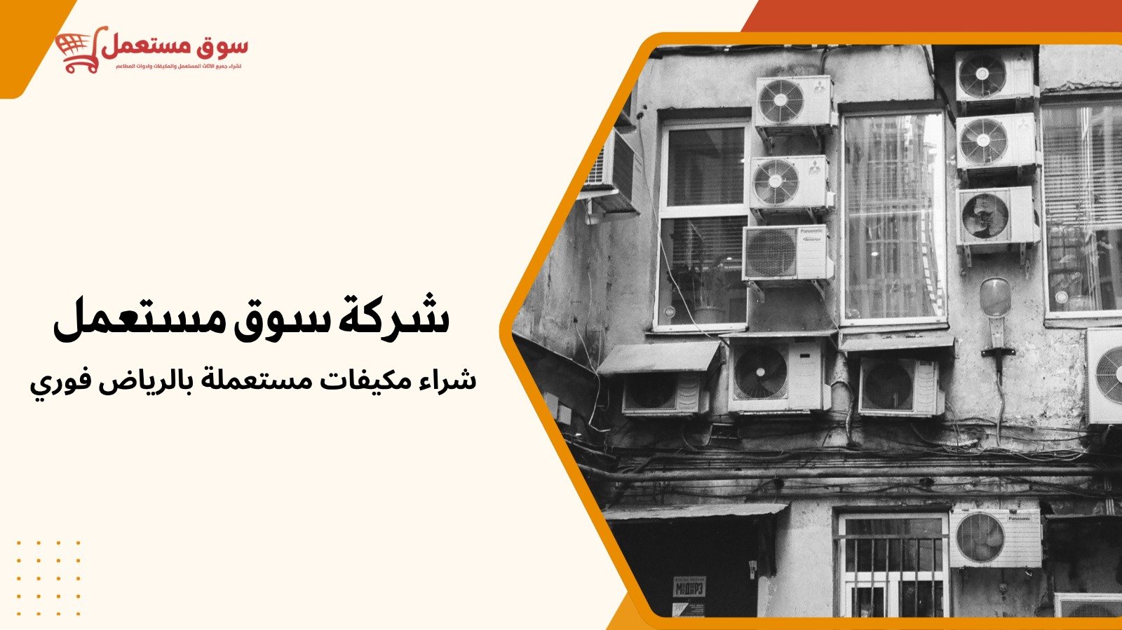 شراء اثاث مستعمل بالرياض فوري