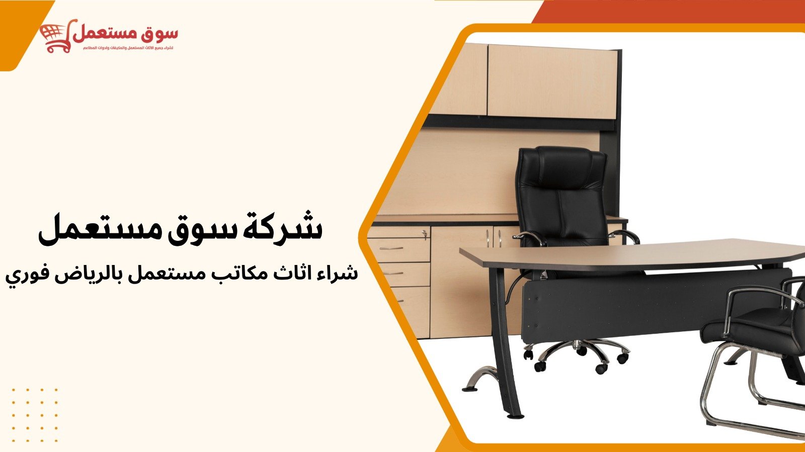 شراء اثاث مستعمل بالرياض فوري