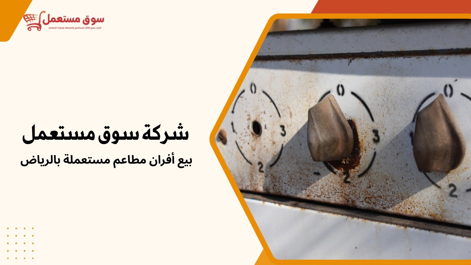 بيع أفران مطاعم مستعملة بالرياض