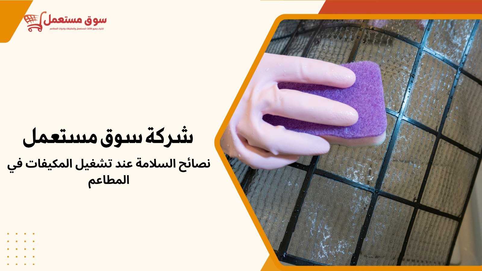 شراء مكيفات مستعملة بالرياض للمطاعم