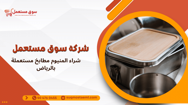 شراء المنيوم مطابخ مستعملة بالرياض