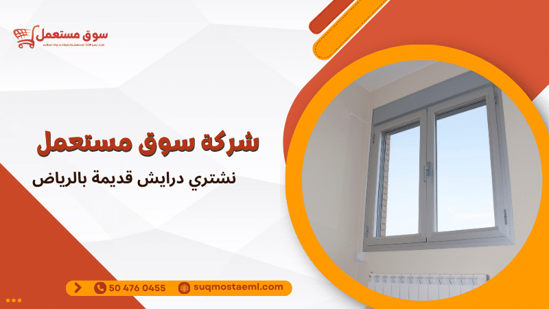 نشتري درايش قديمة بالرياض