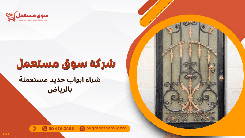 شراء ابواب حديد مستعملة بالرياض