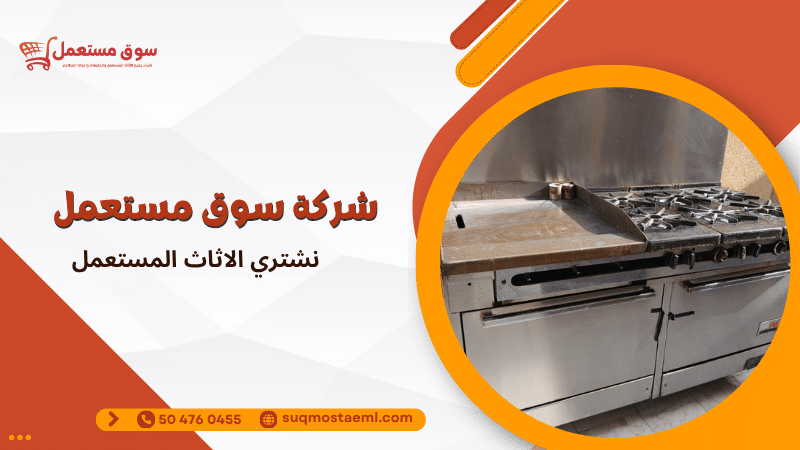 نشتري الاثاث المستعمل