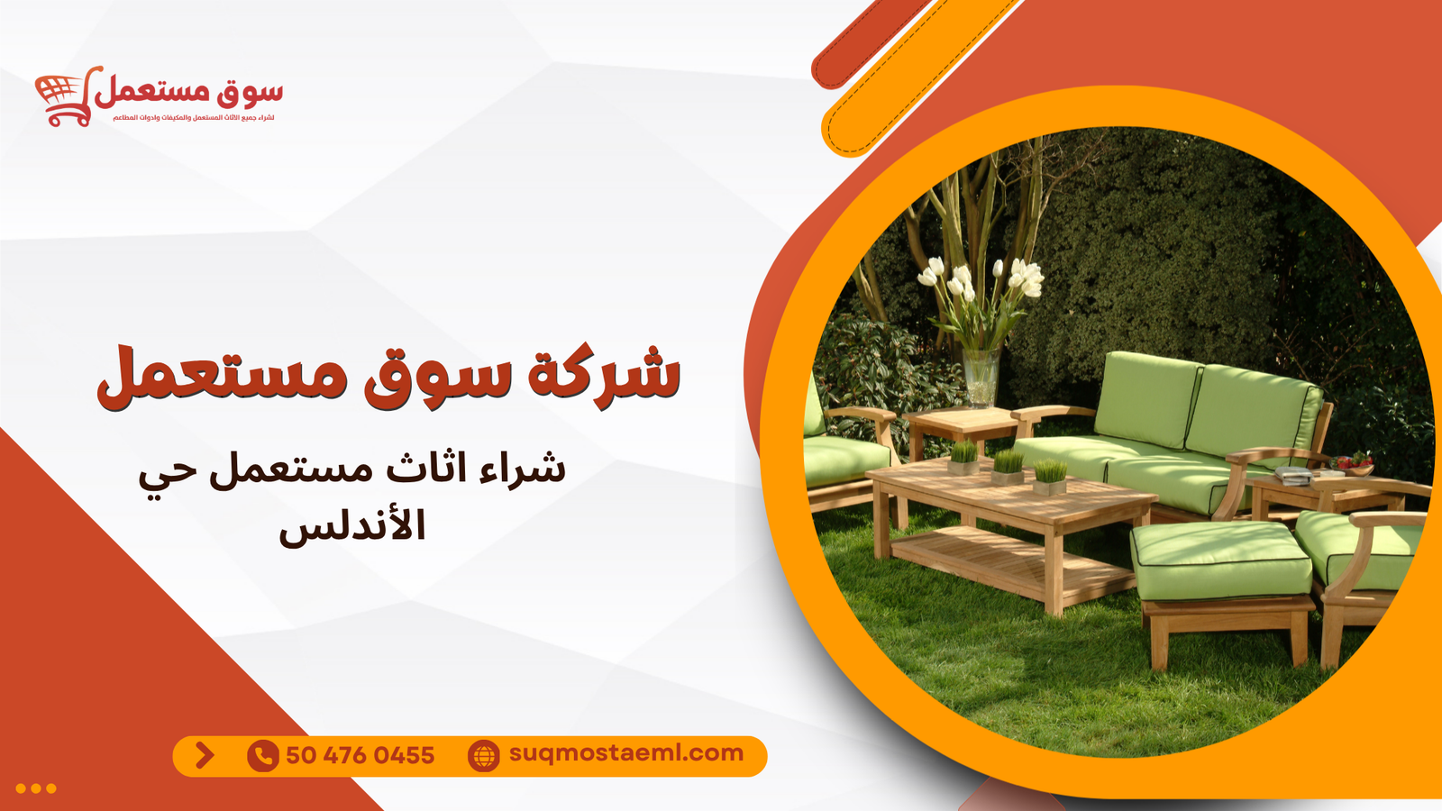 شراء اثاث مستعمل حي الأندلس
