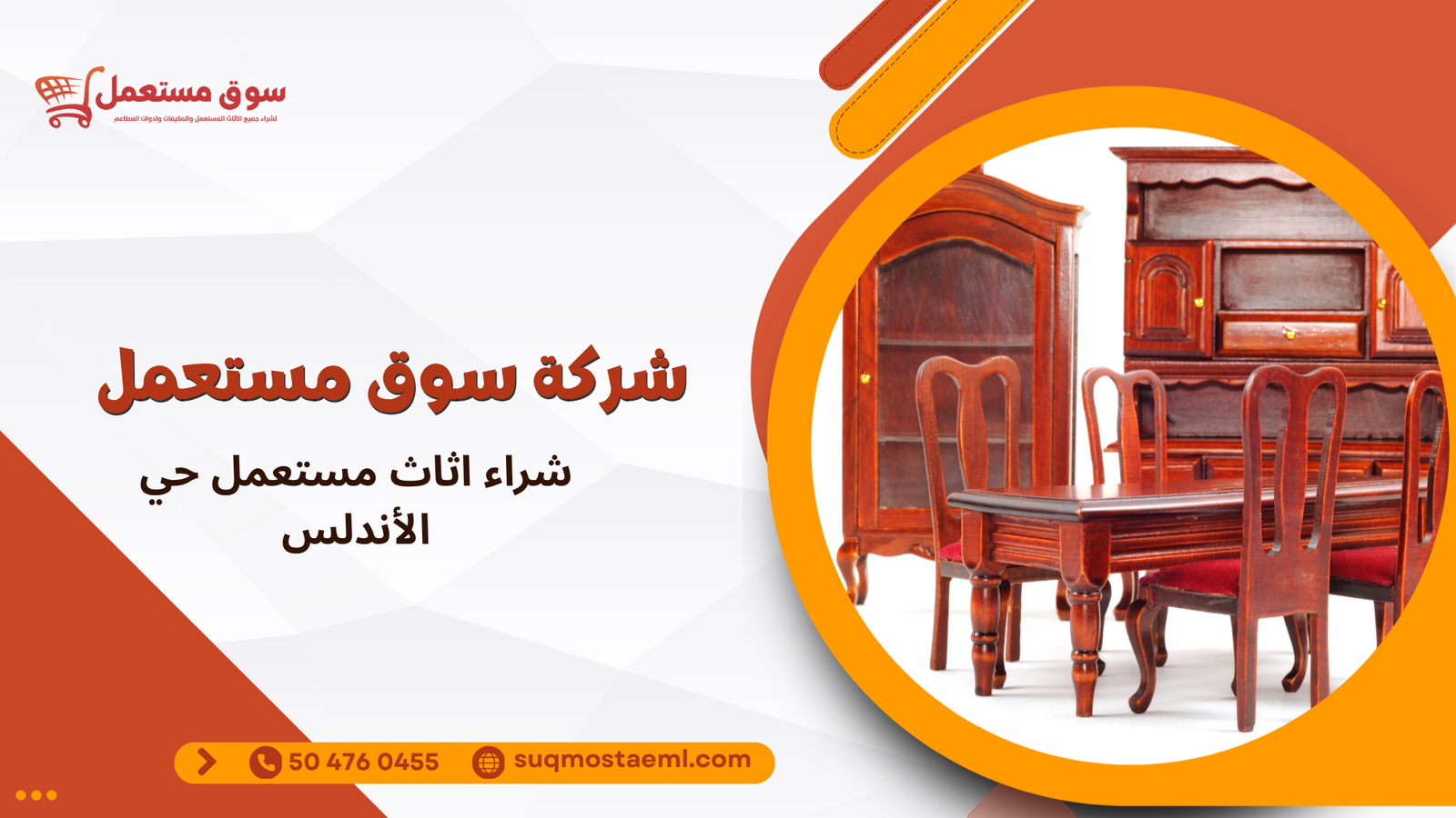 شراء اثاث مستعمل حي الأندلس