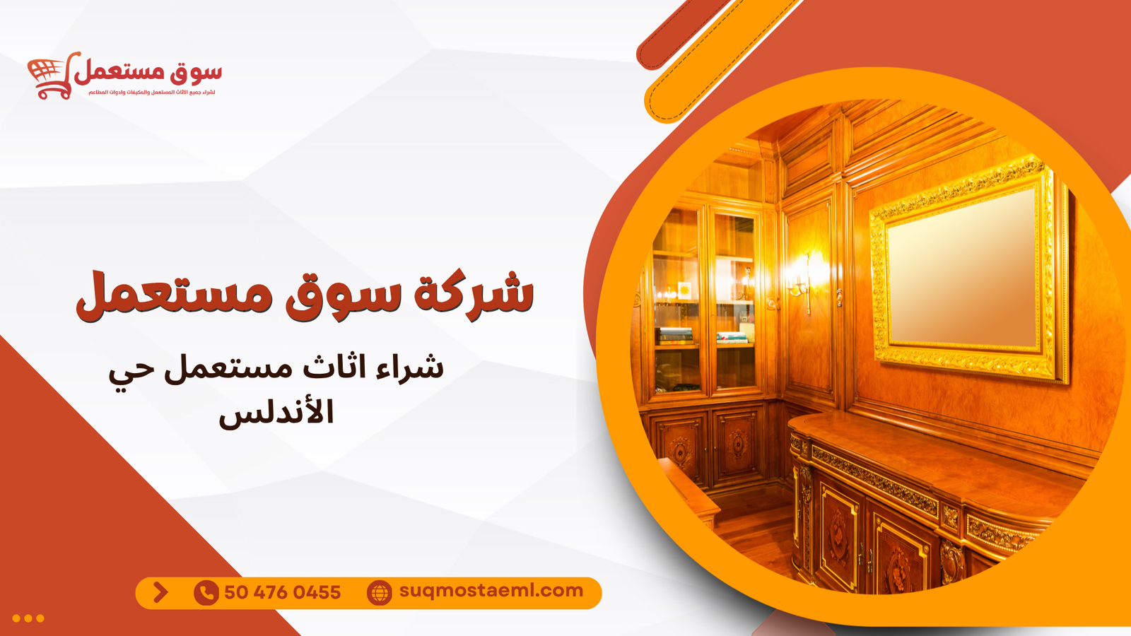 شراء اثاث مستعمل حي الأندلس
