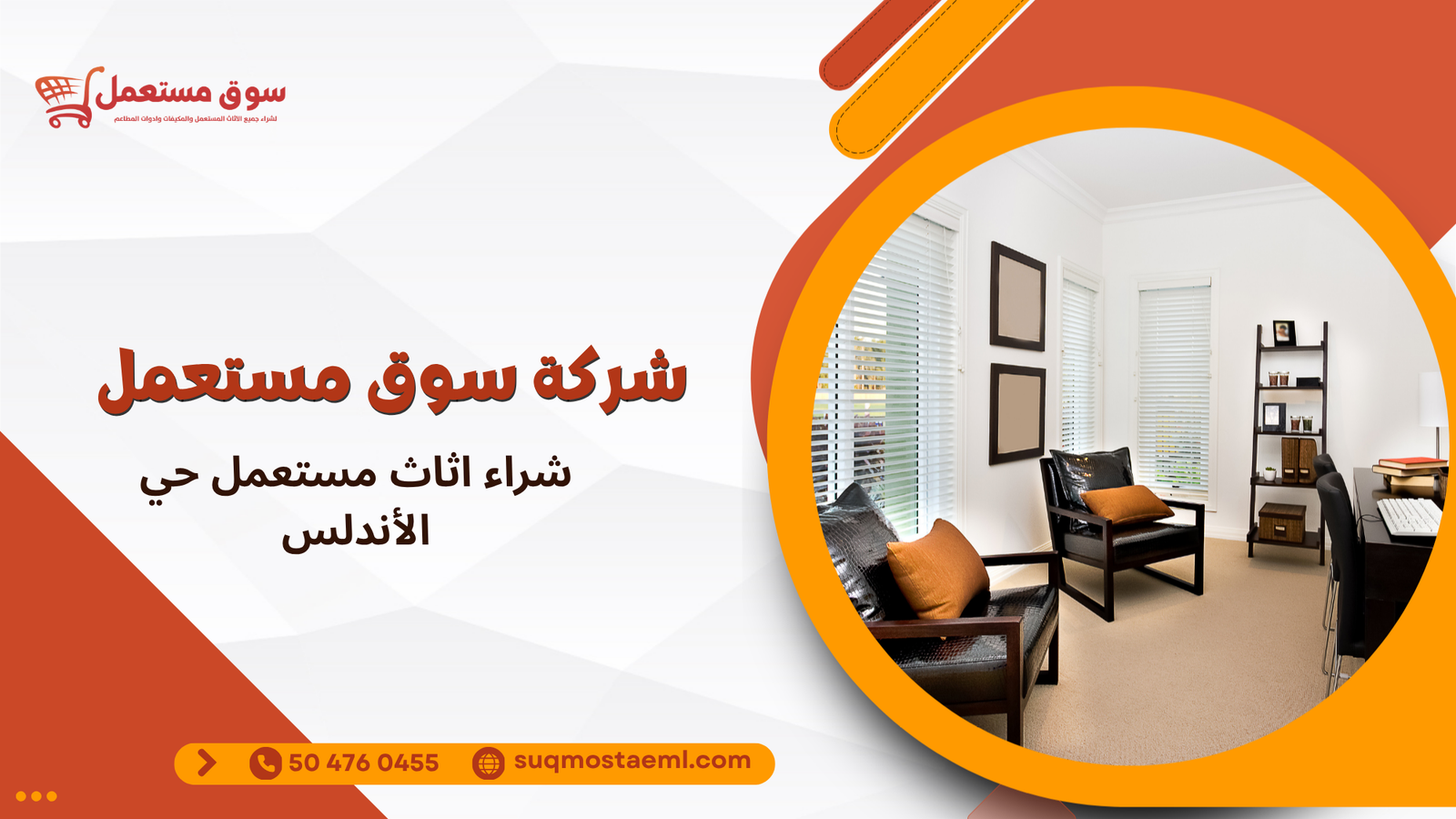 شراء اثاث مستعمل حي الأندلس