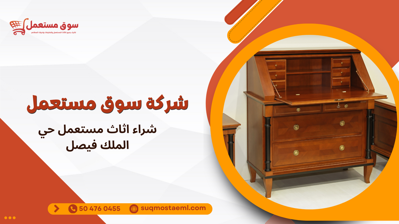 شراء اثاث مستعمل حي الملك فيصل