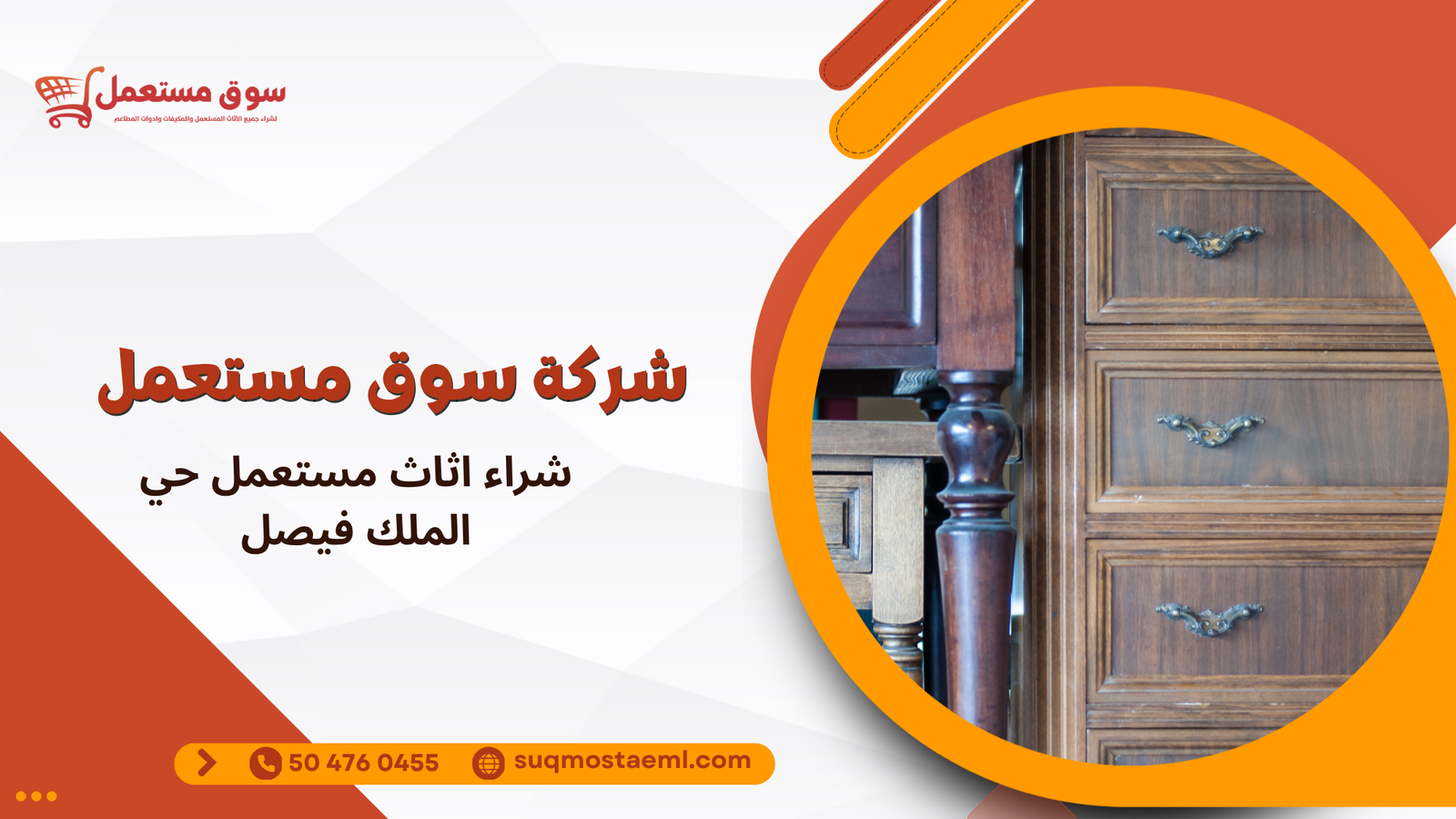 شراء اثاث مستعمل حي الملك فيصل