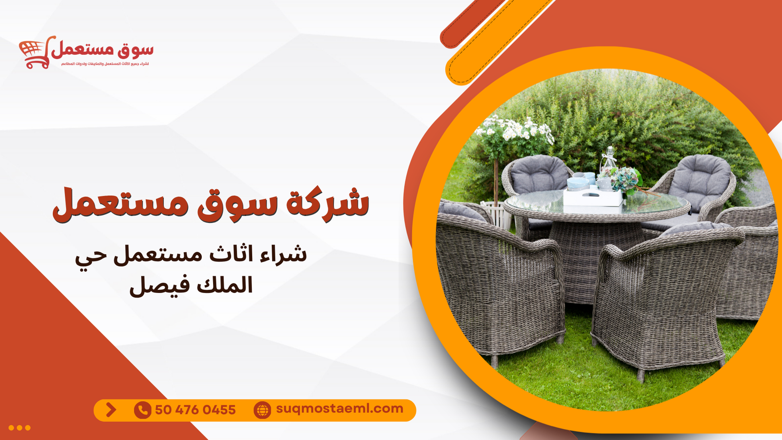 شراء اثاث مستعمل حي الملك فيصل