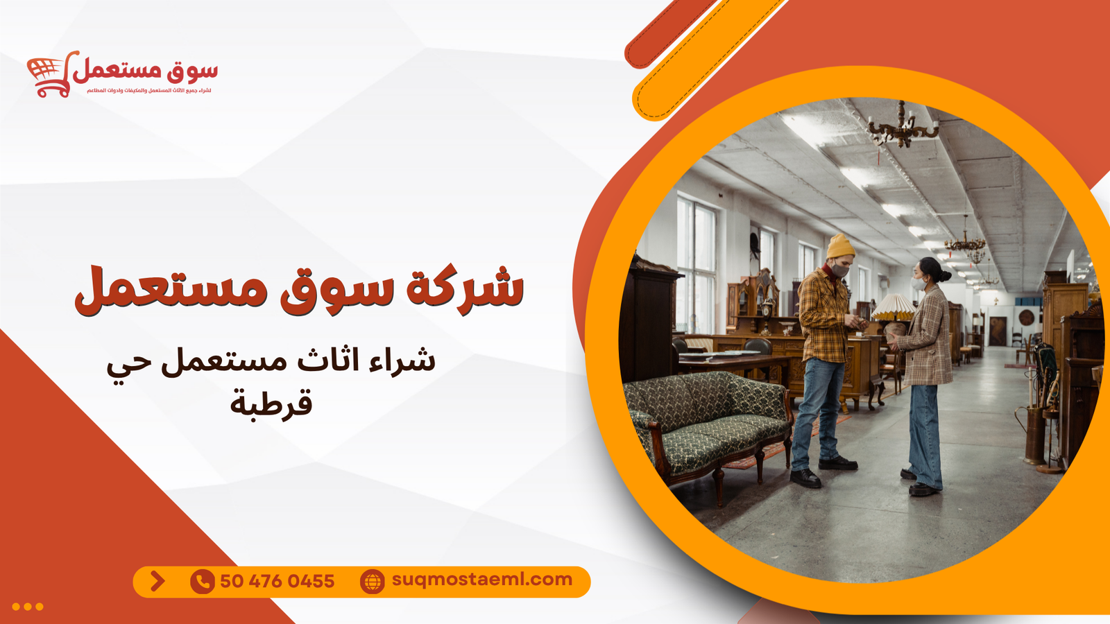 شراء اثاث مستعمل حي قرطبة