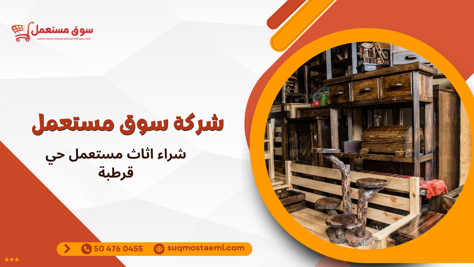 شراء اثاث مستعمل حي قرطبة