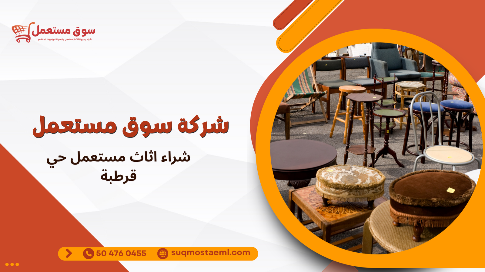 شراء اثاث مستعمل حي قرطبة