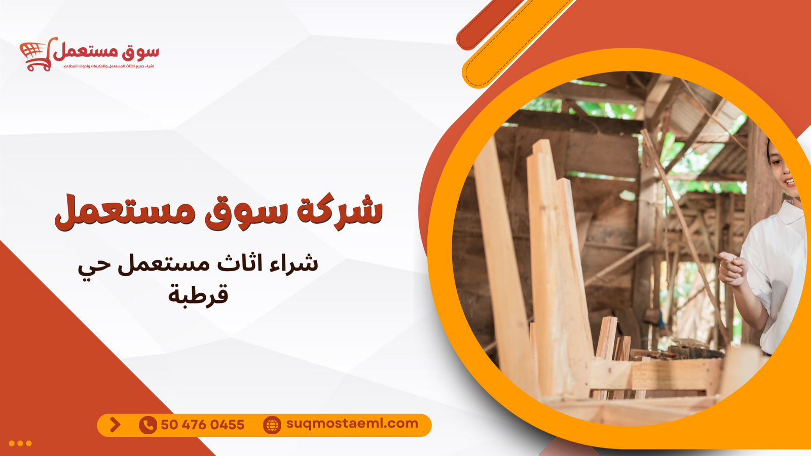 شراء اثاث مستعمل حي قرطبة