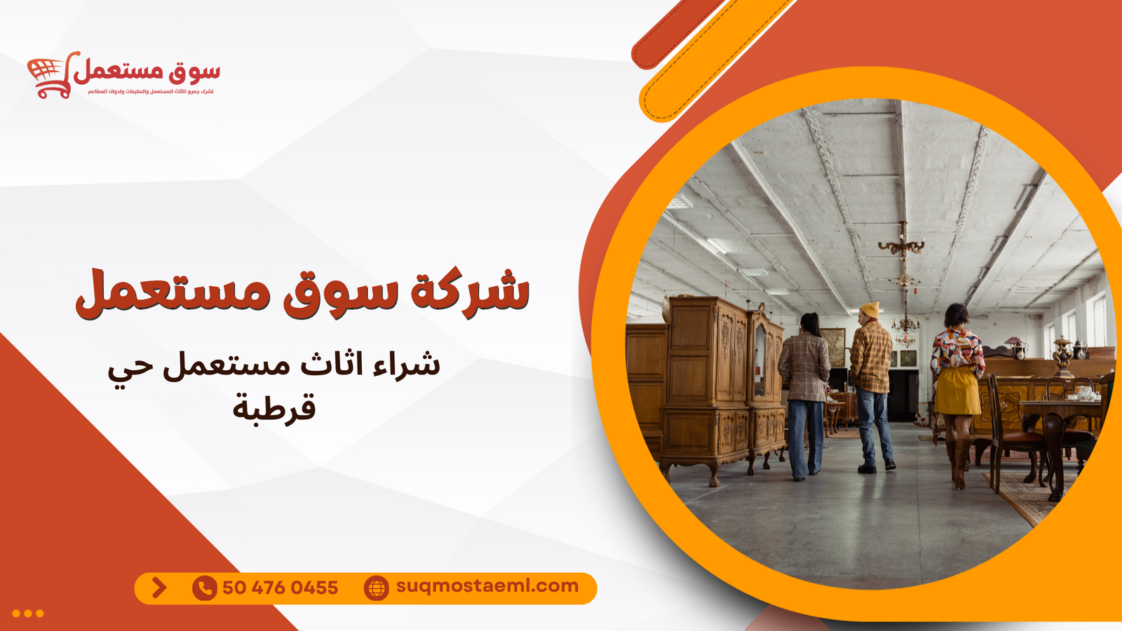 شراء اثاث مستعمل حي قرطبة