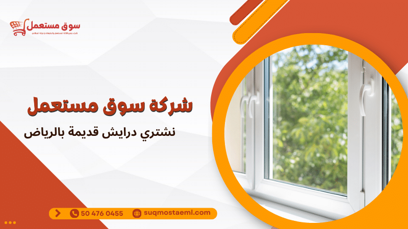 نشتري درايش قديمة بالرياض