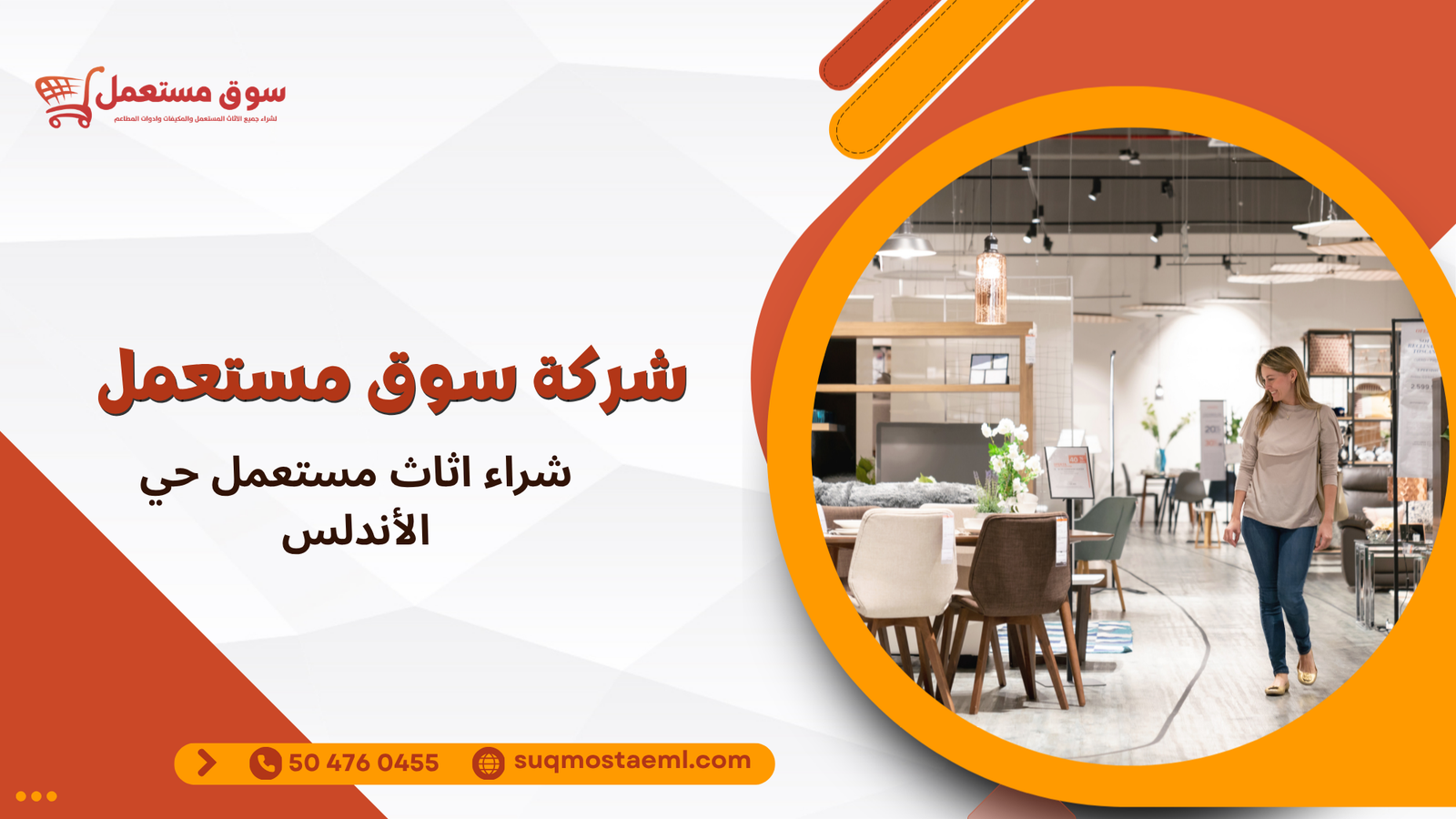 شراء اثاث مستعمل حي الأندلس