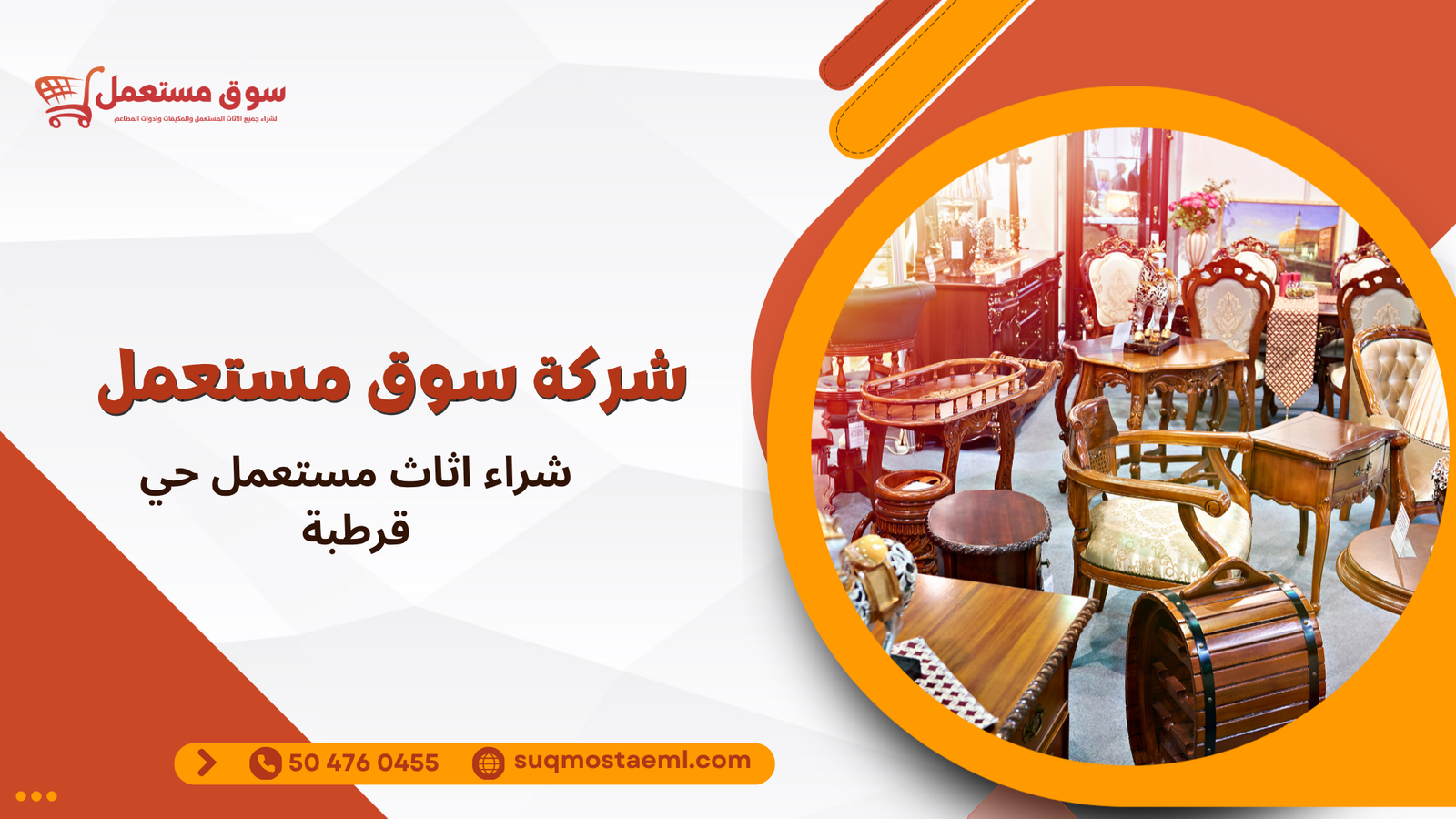 شراء اثاث مستعمل حي قرطبة